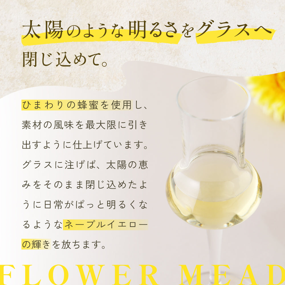 minami 未使用 晩酌セットd30(日峰 クラタクラフト) 5名分 Flower Mead -向日葵- | 福島県のリキュール | クラフト酒・日本酒の