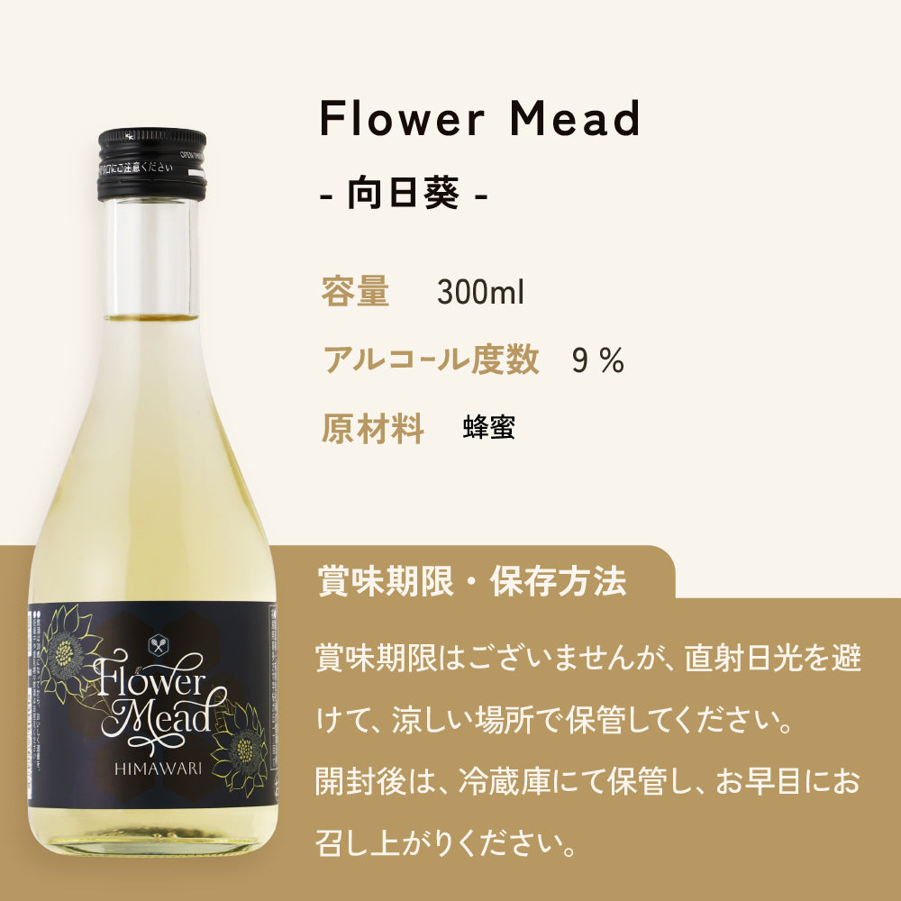 Flower Mead -向日葵-