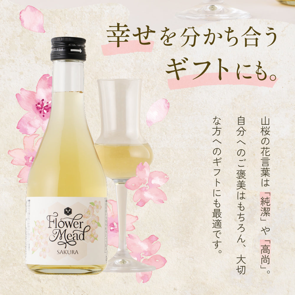 Flower Mead -桜- | 福島県のリキュール | クラフト酒・日本酒の通販