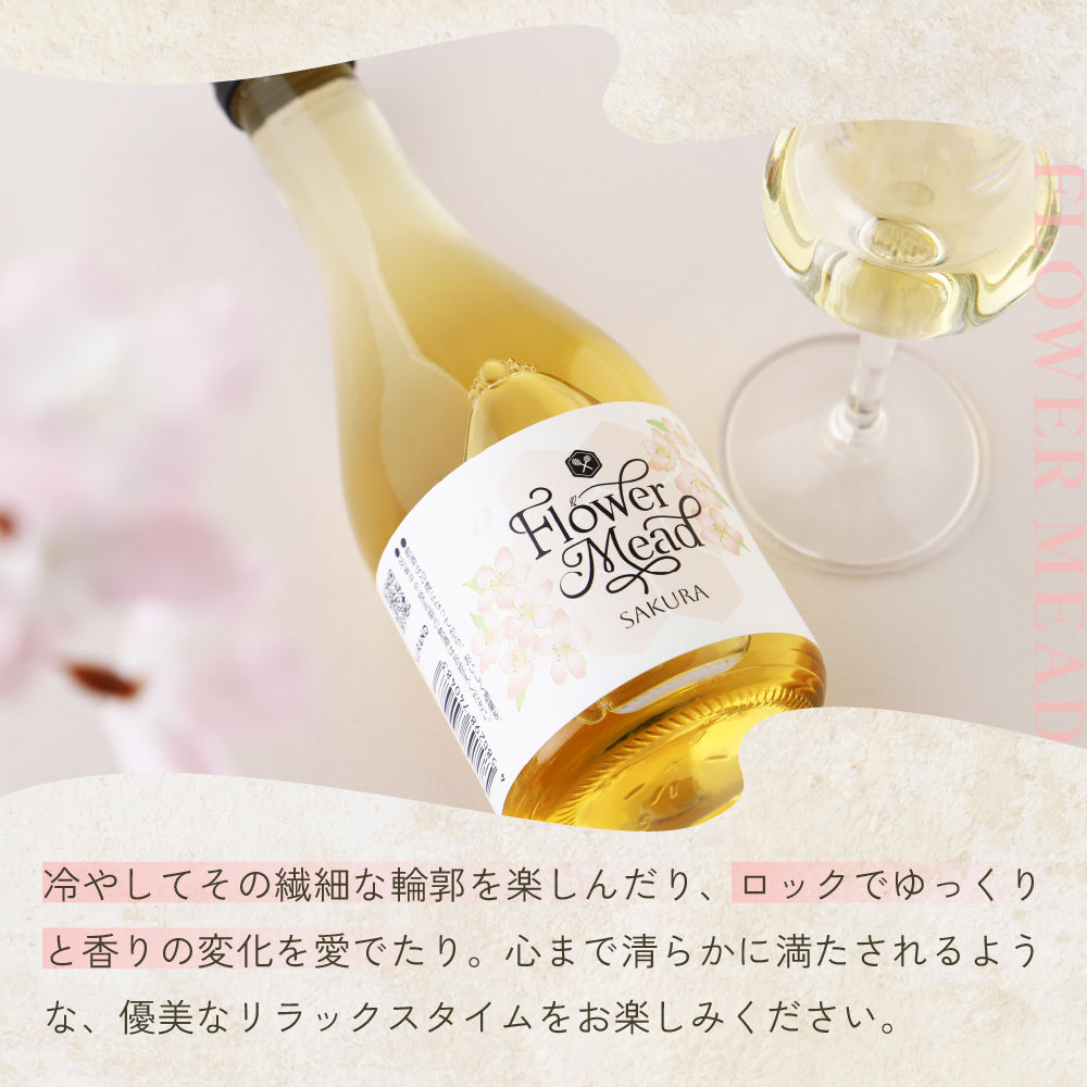 Flower Mead -桜- | 福島県のリキュール | クラフト酒・日本酒の通販
