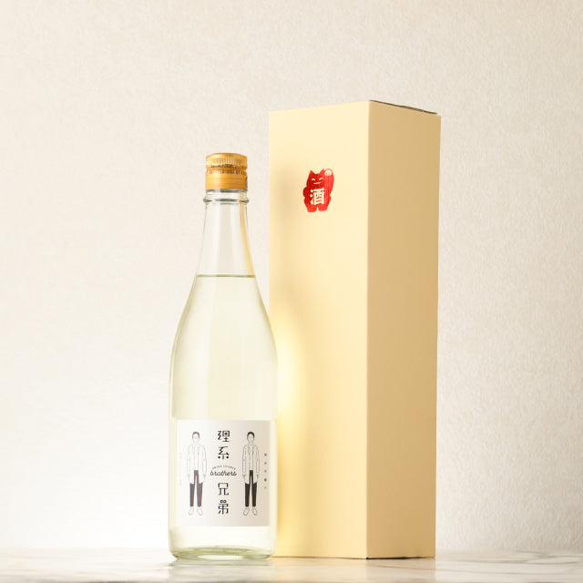 理系に贈る純米吟醸酒 『理系兄弟』