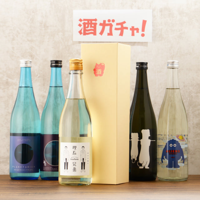 酒ガチャ 日本酒をランダムで1本お届け