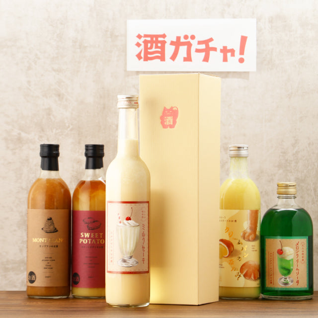 酒ガチャ 甘いお酒をランダムで1本お届け