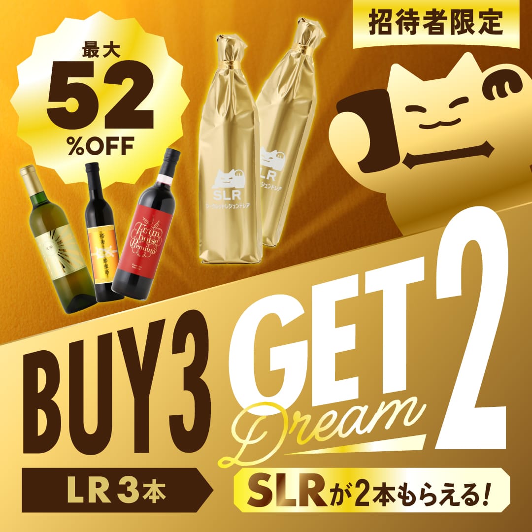 【GWセール】最大52％OFF！Buy3 Get2 Dream
