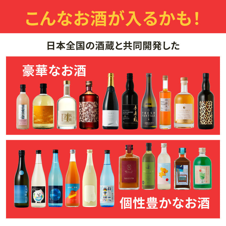 【72時間限定】ゴールデン酒ガチャ