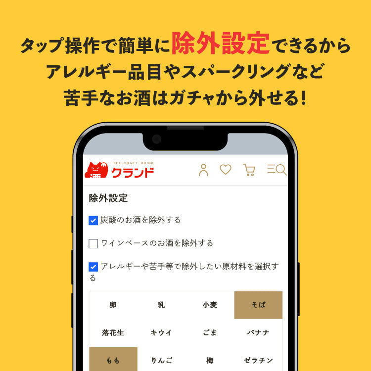 【72時間限定】ゴールデン酒ガチャ