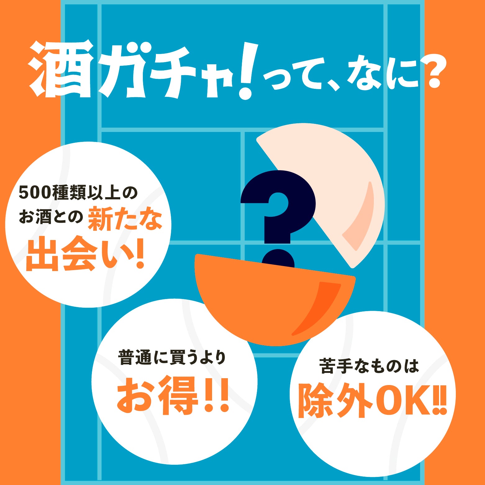 掴めGOLD！LR確定＆先着特典付き5連酒ガチャ