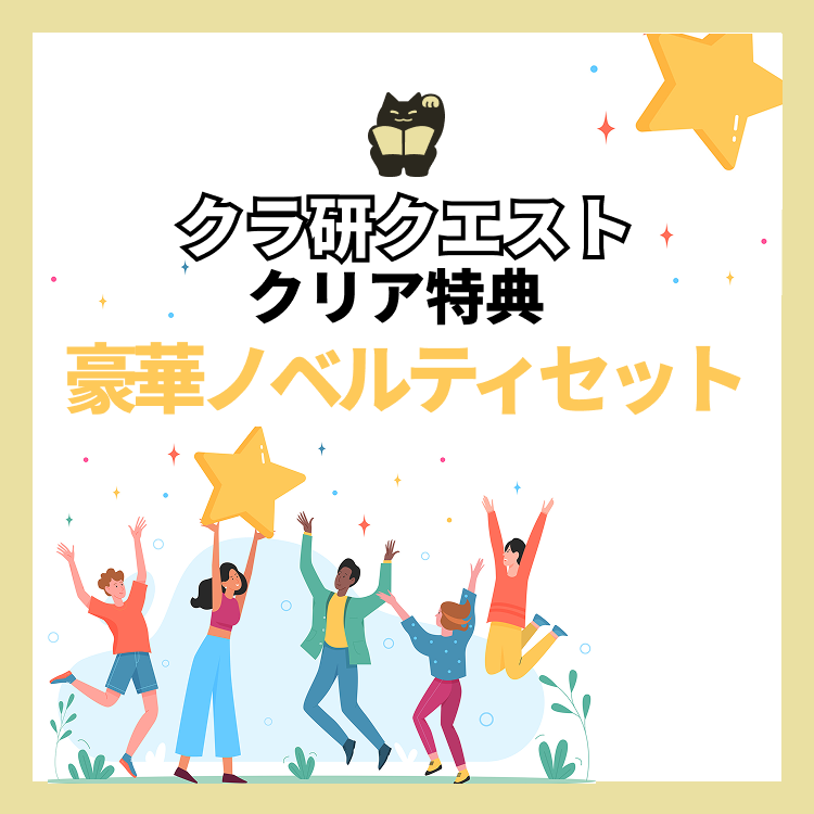 【クラ研クエストクリア報酬】小鉢とステッカーのセット