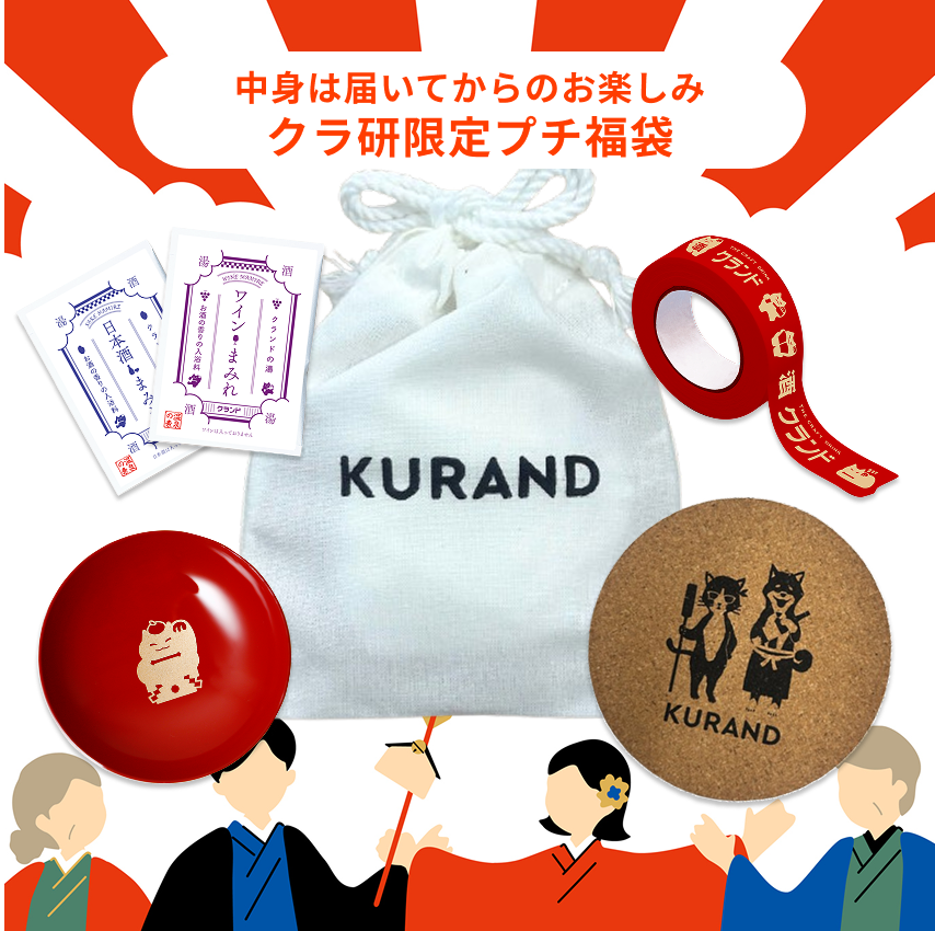 クラ研限定プチ福袋