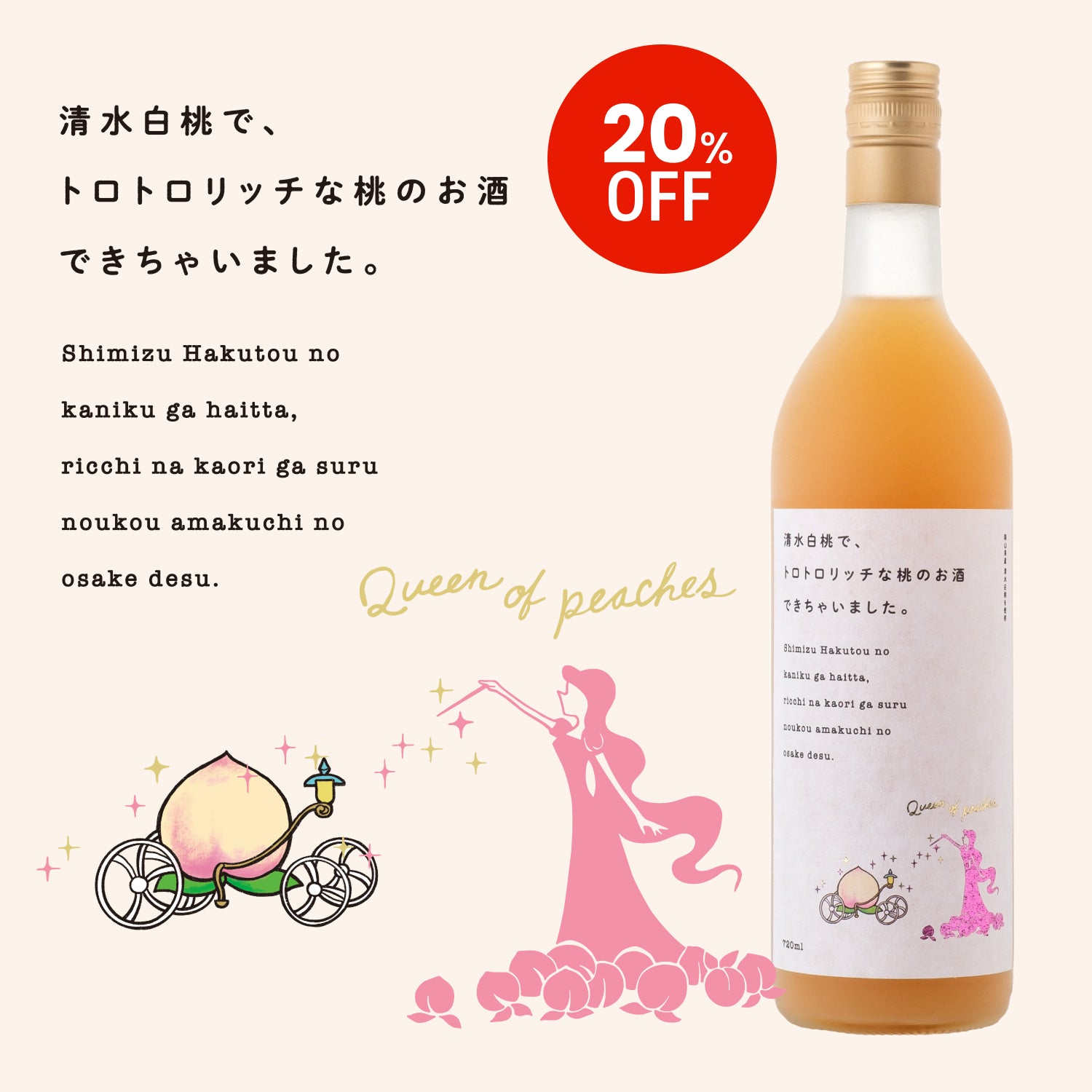 【「翠氷 -Arakawa no Momo-」購入者限定価格】清水白桃で、トロトロリッチな桃のお酒できちゃいました。