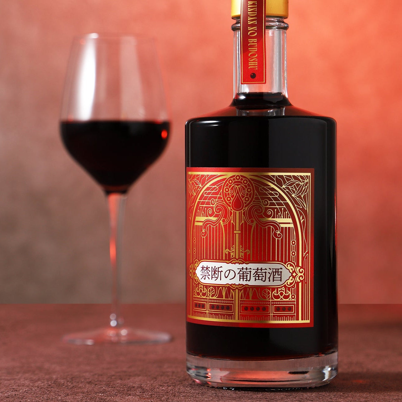 禁断の葡萄酒