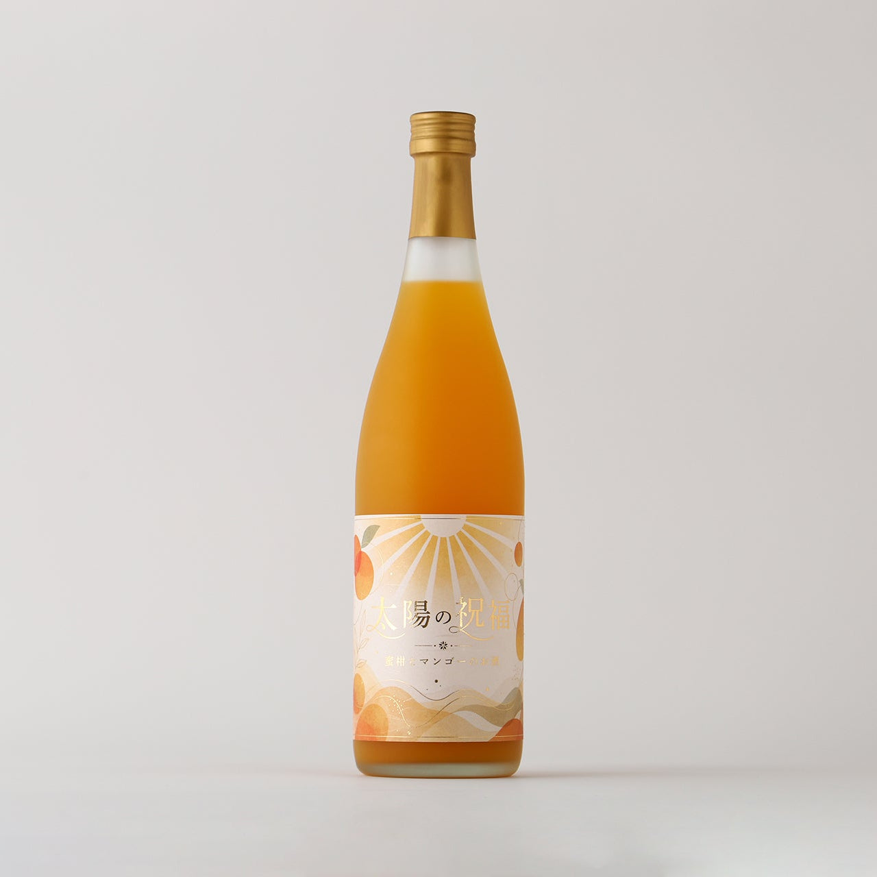 太陽の祝福-蜜柑とマンゴーのお酒-