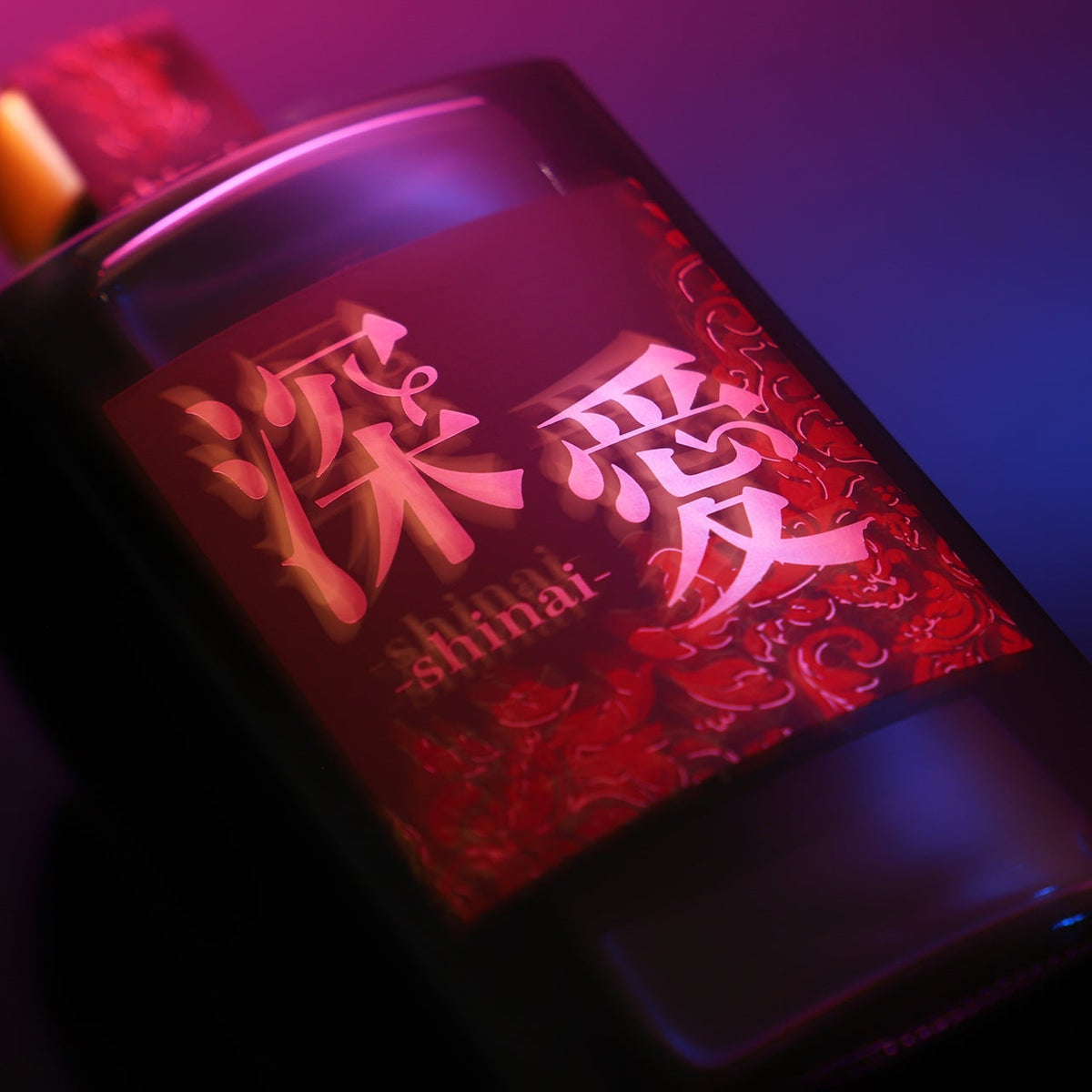 深愛 -shinai-