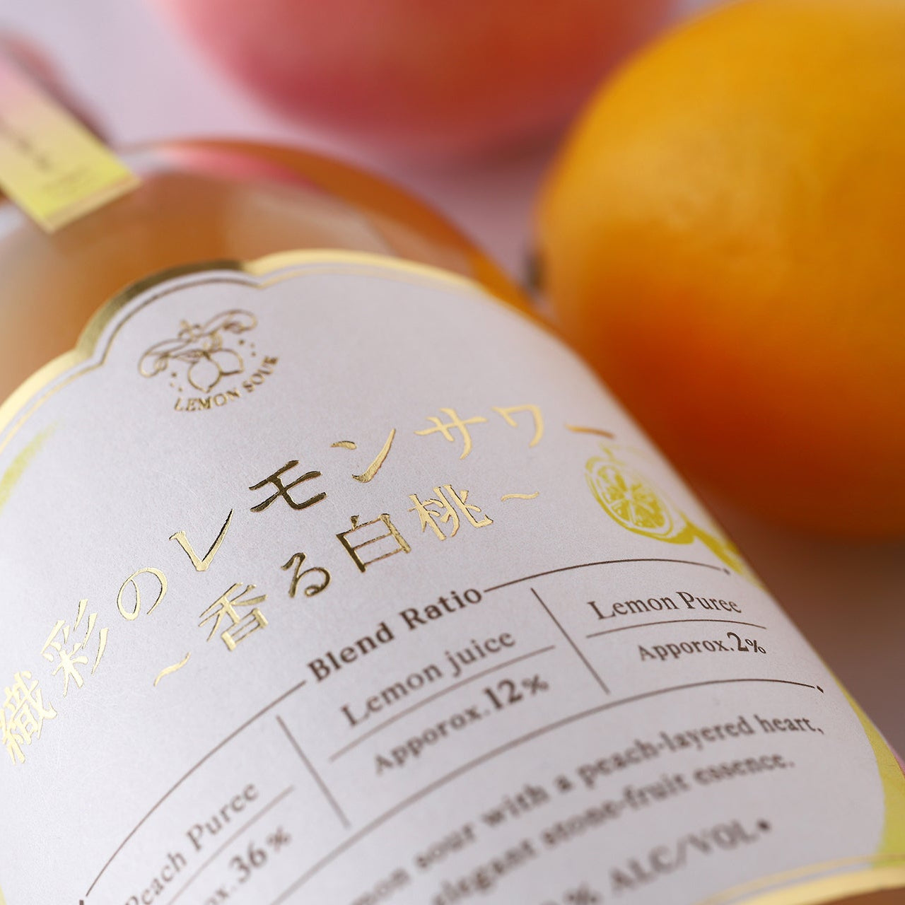 織彩のレモンサワー ～香る白桃～