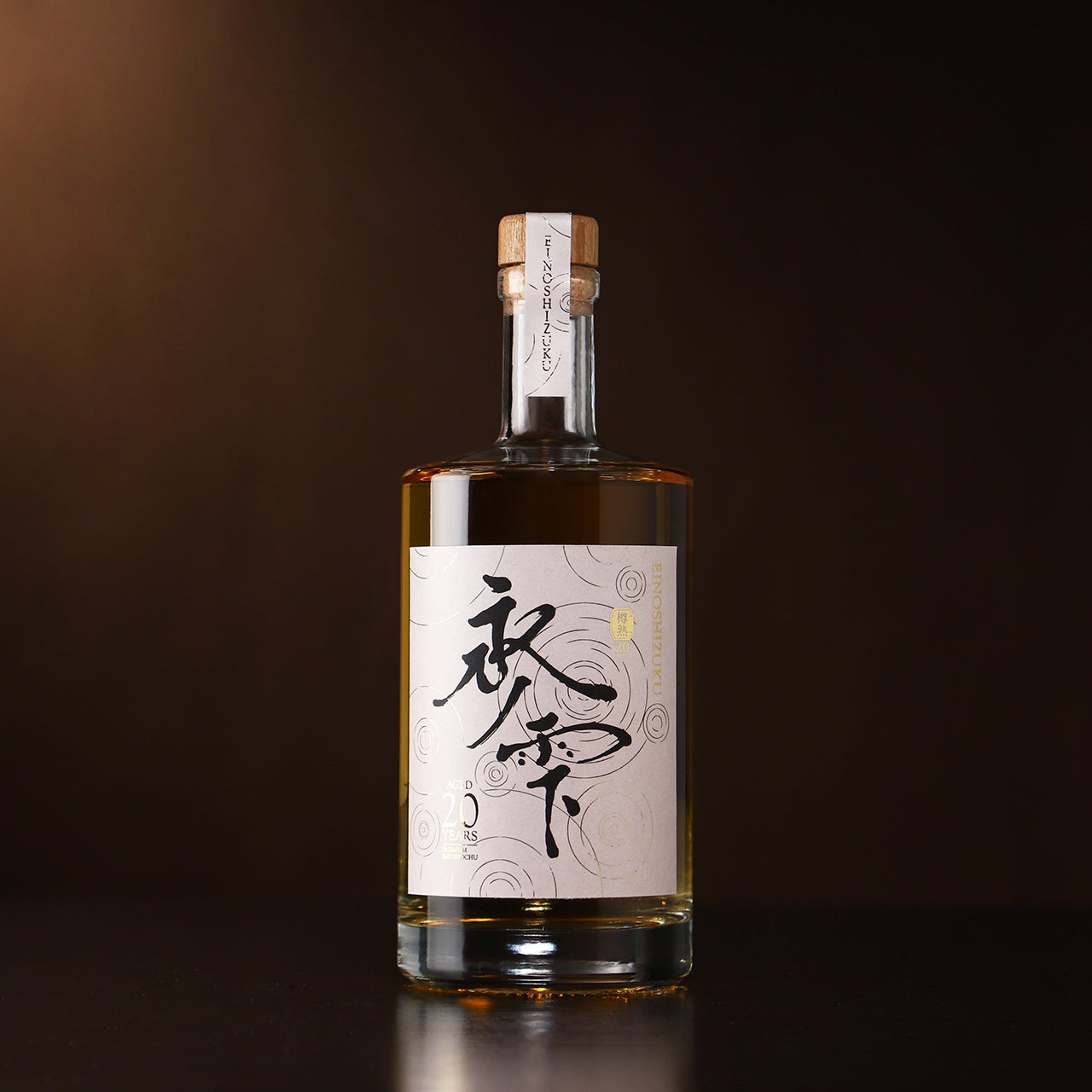 永ノ雫 -Einoshizuku- 20年