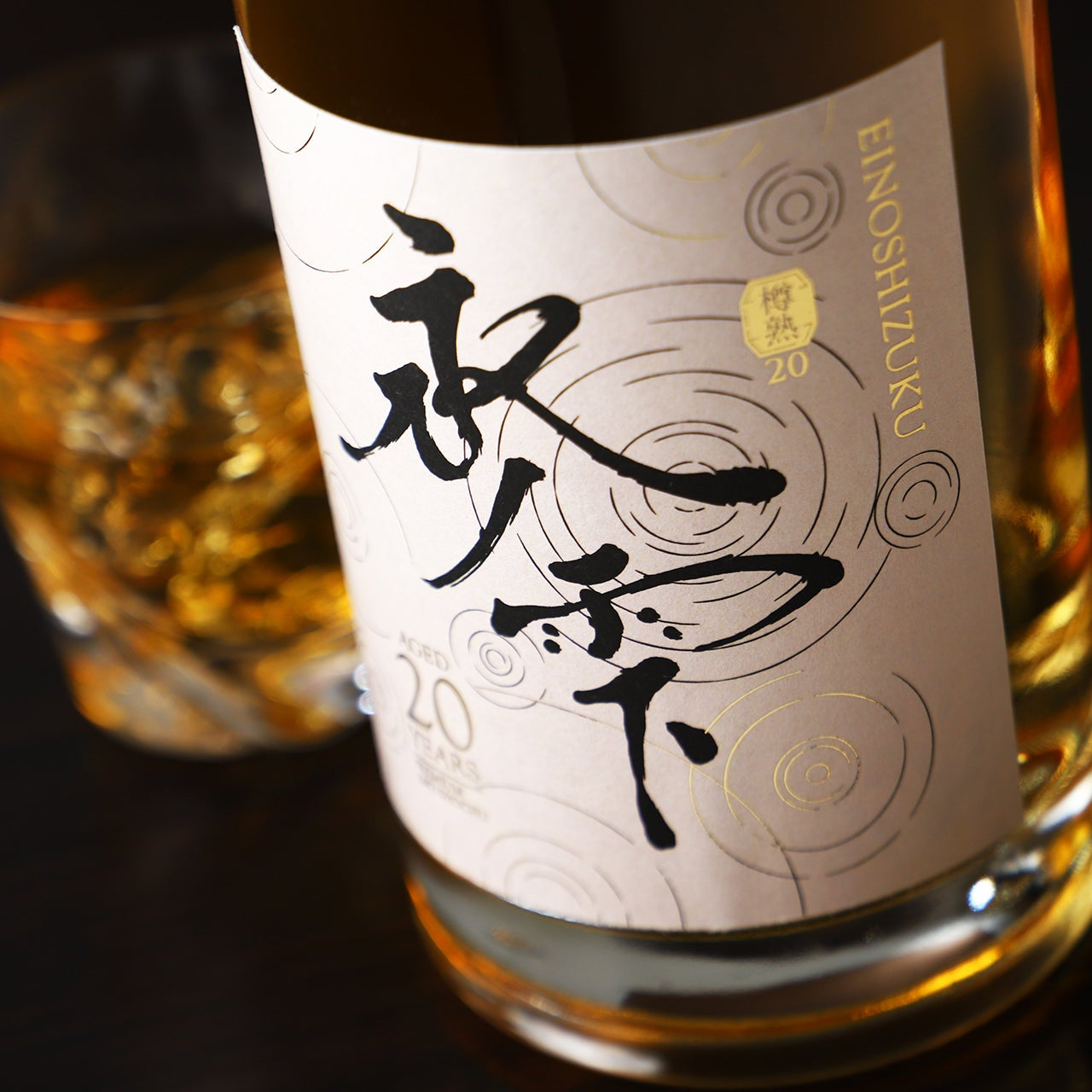 永ノ雫 -Einoshizuku- 20年