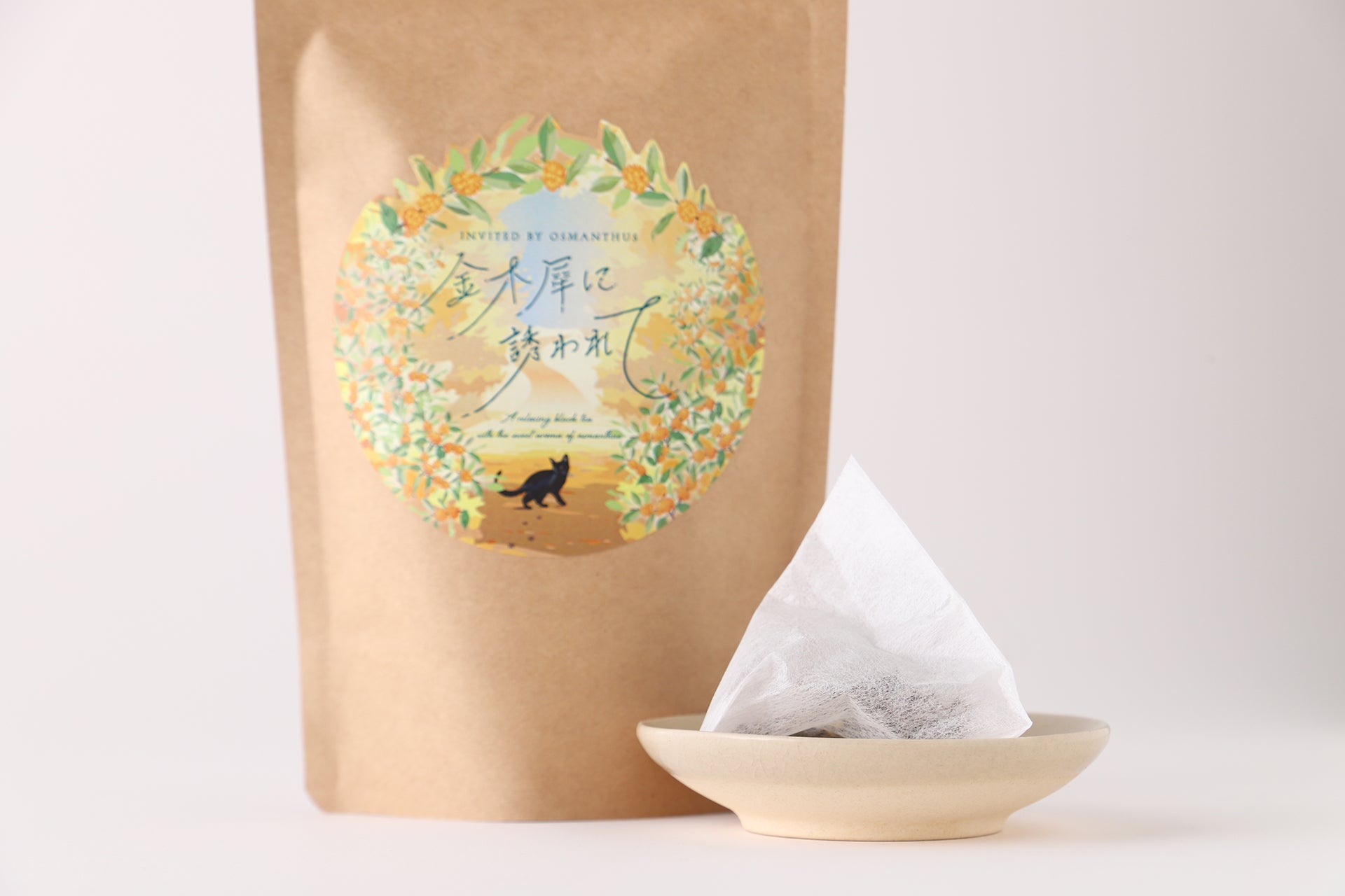 金木犀に誘われて | 静岡県のお茶・紅茶 | クラフト酒・日本酒の通販