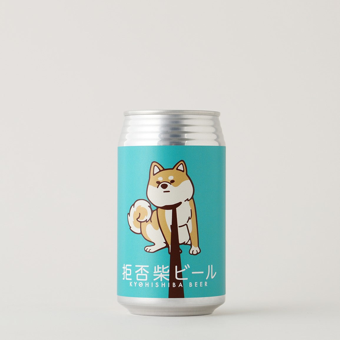 拒否柴ビール