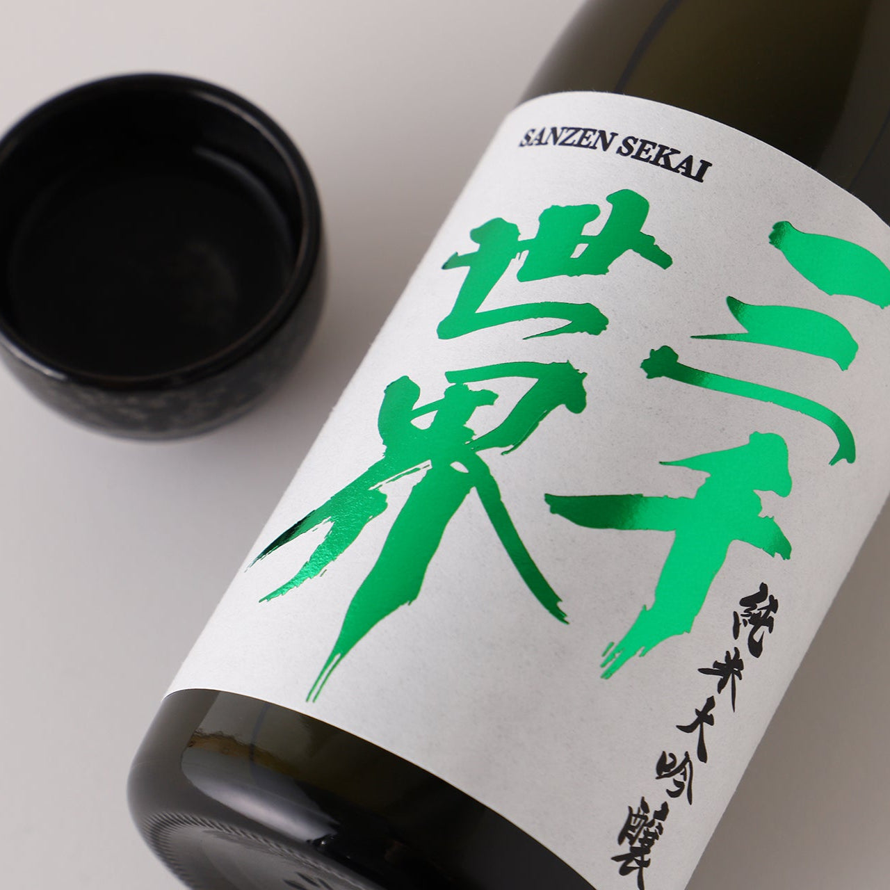 三千世界 | 岩手県の日本酒 | クラフト酒・日本酒の通販ならKURAND