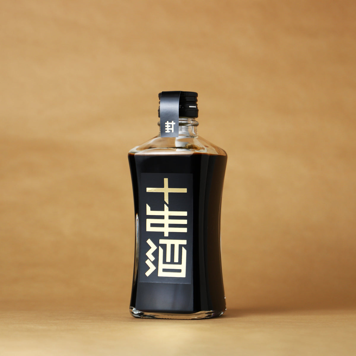 封印の十年酒