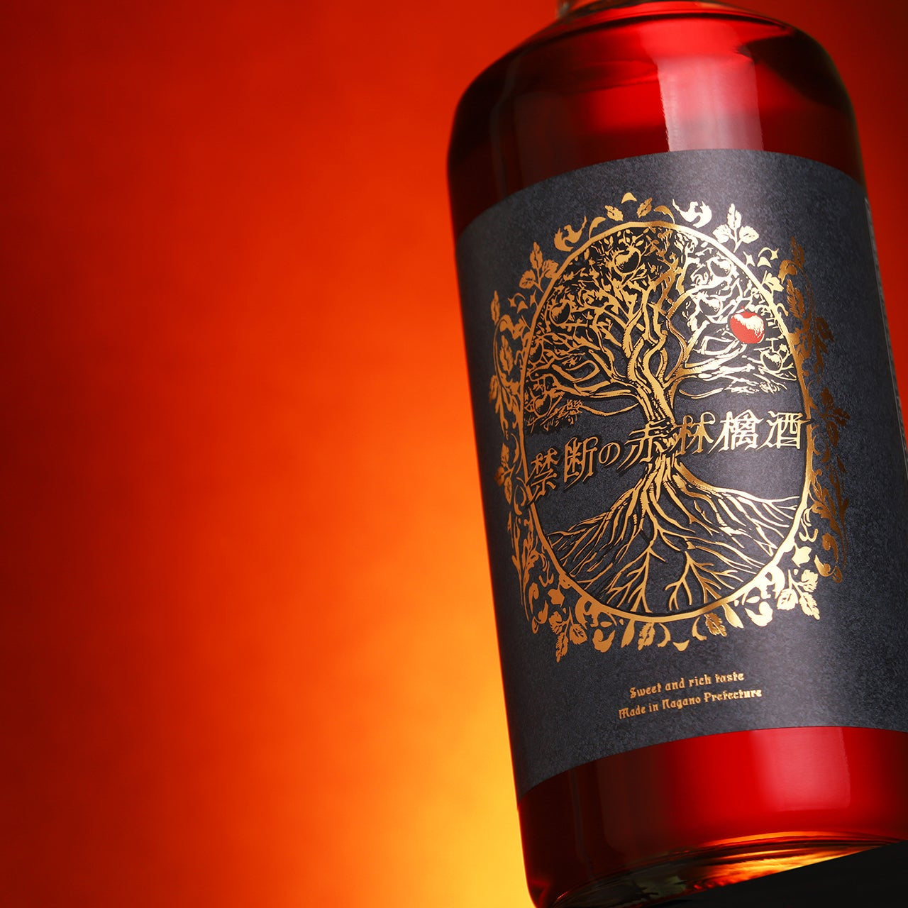 禁断の赤林檎酒