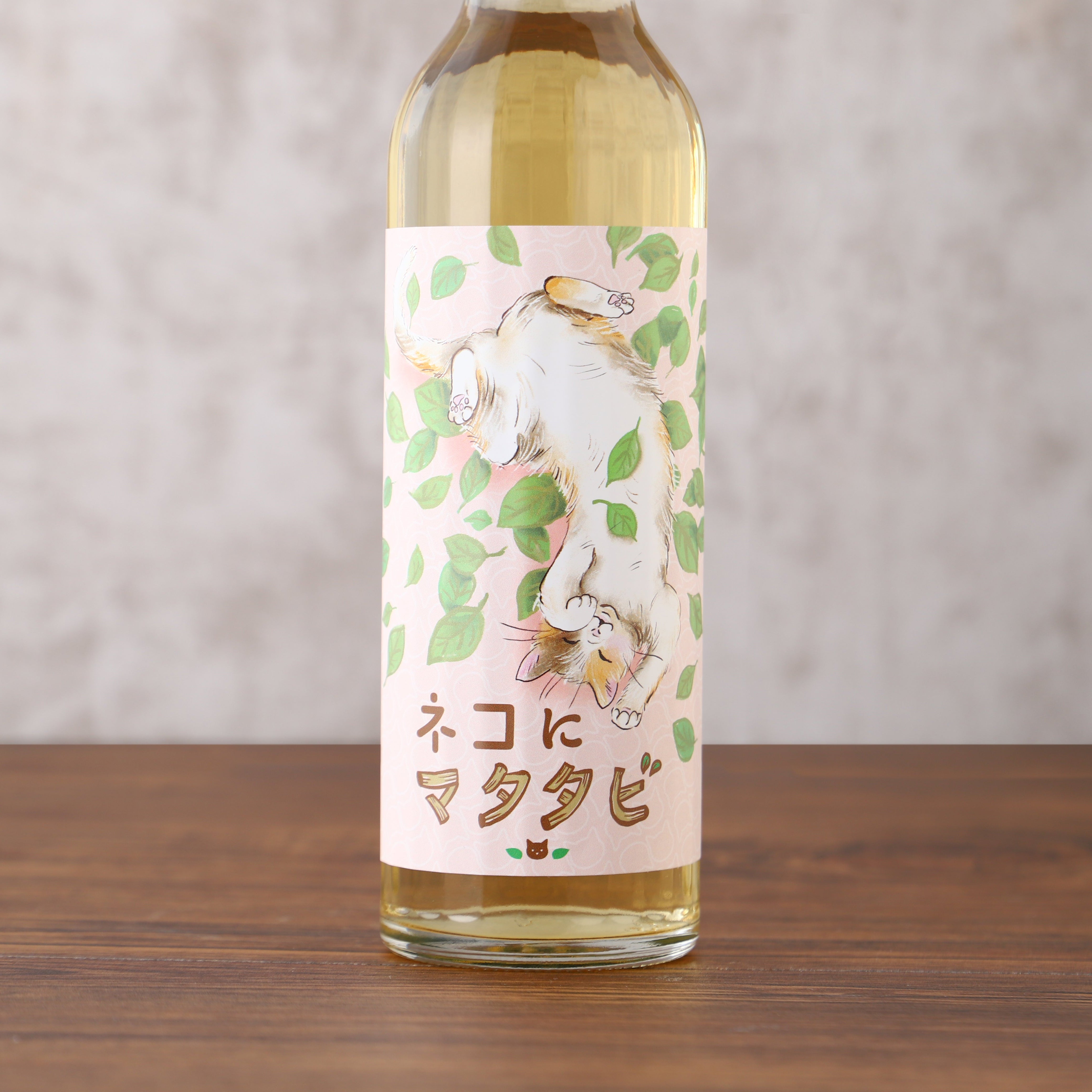 ネコにマタタビ | 岡山県のリキュール | クラフト酒・日本酒の通販なら