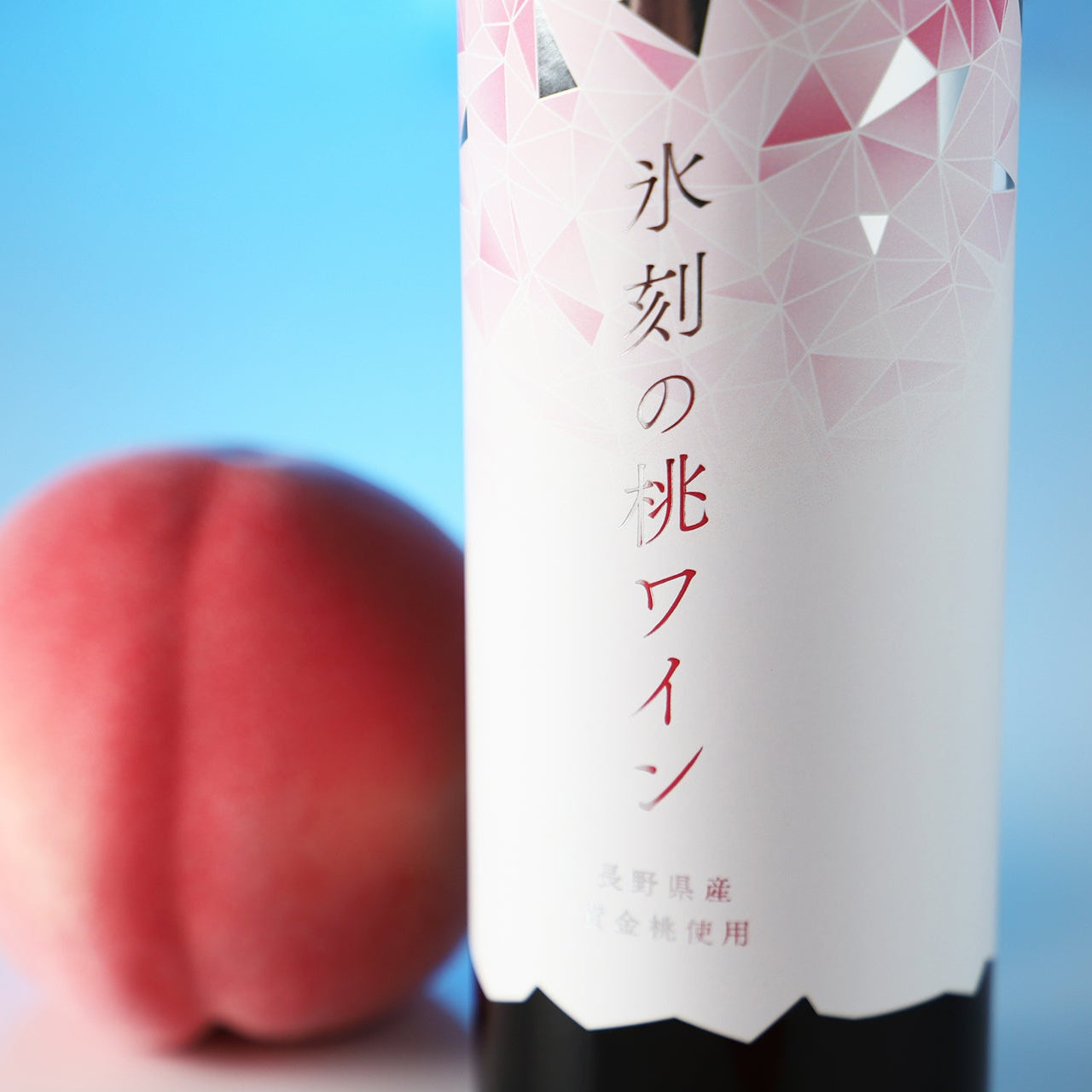 氷刻の桃ワイン