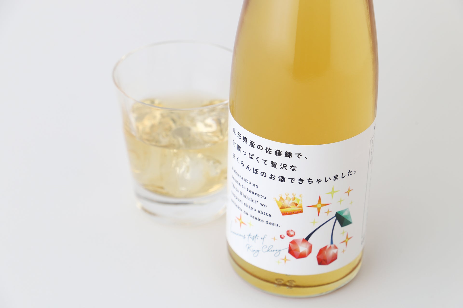 山形県産の佐藤錦で、甘酸っぱくて贅沢なさくらんぼのお酒できちゃい
