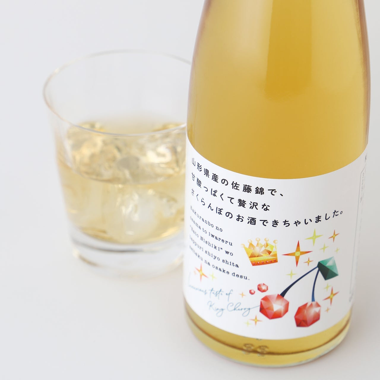 山形県産の佐藤錦で、甘酸っぱくて贅沢なさくらんぼのお酒できちゃい