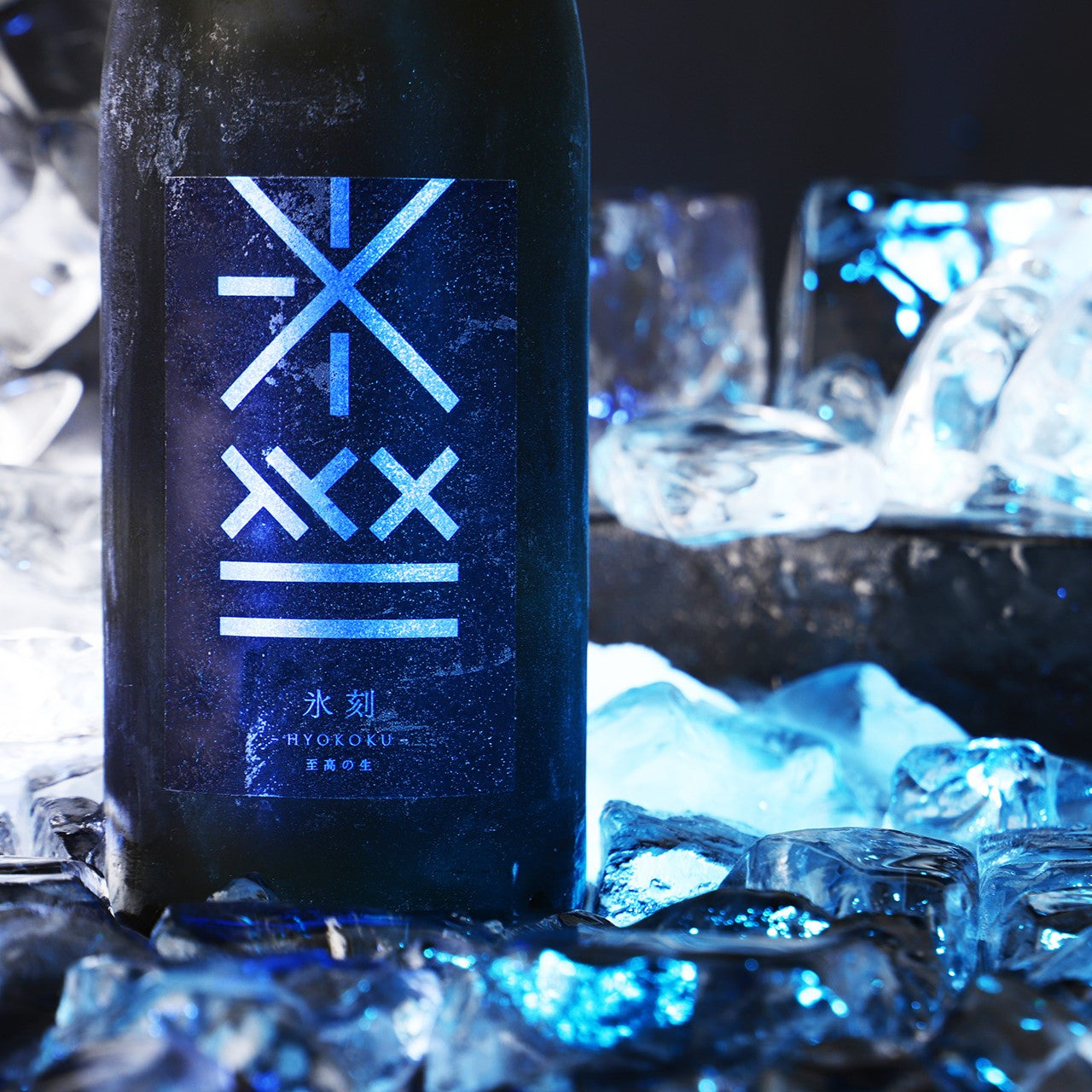 氷刻 -HYOKOKU-至高の生