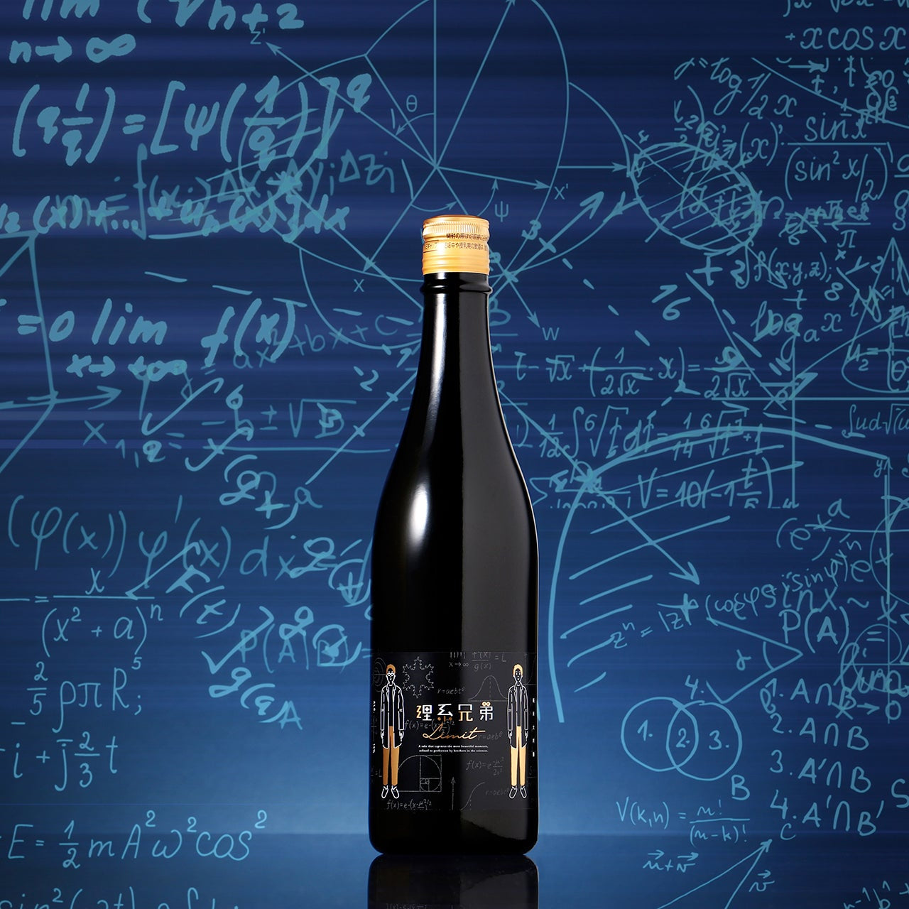 理系兄弟 -limit-