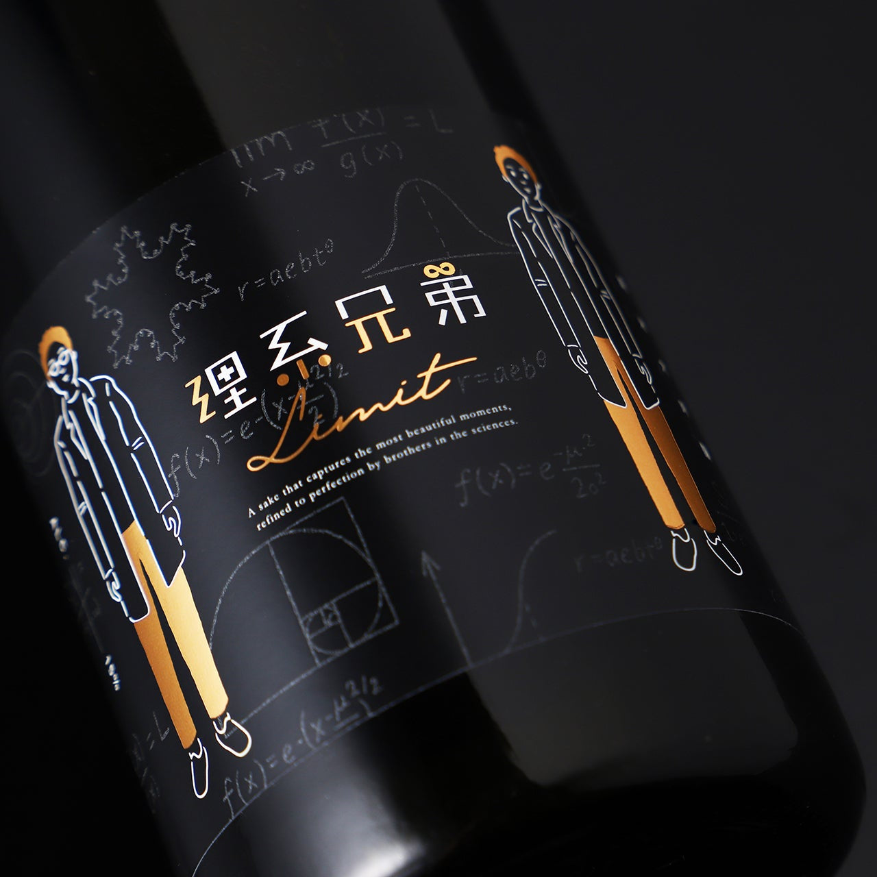 理系兄弟 -limit-