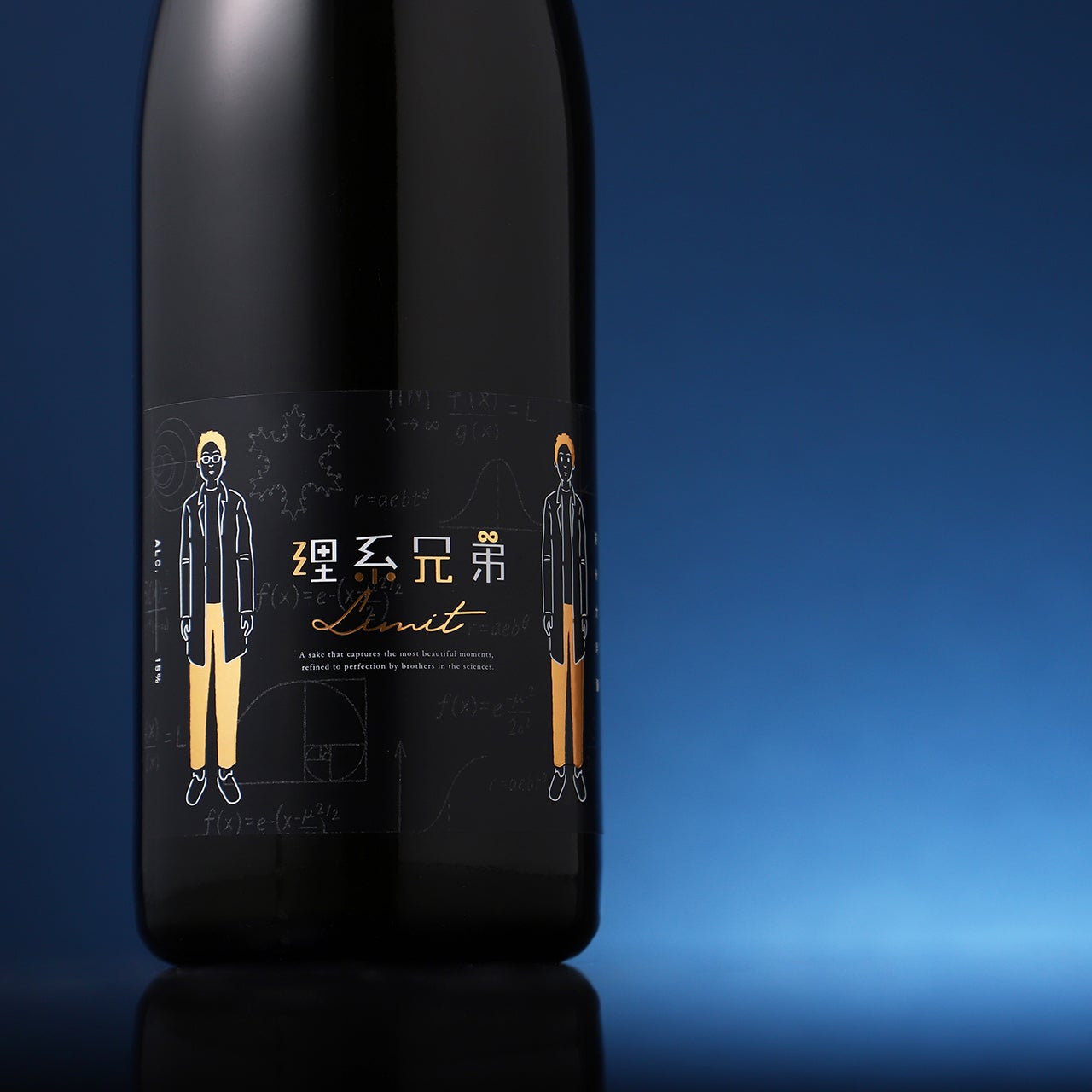 理系兄弟 -limit-