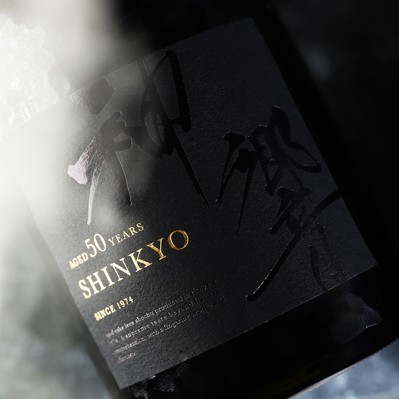 神響 shinkyo 50年