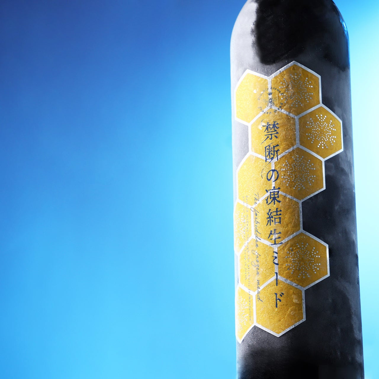 禁断の凍結生ミード