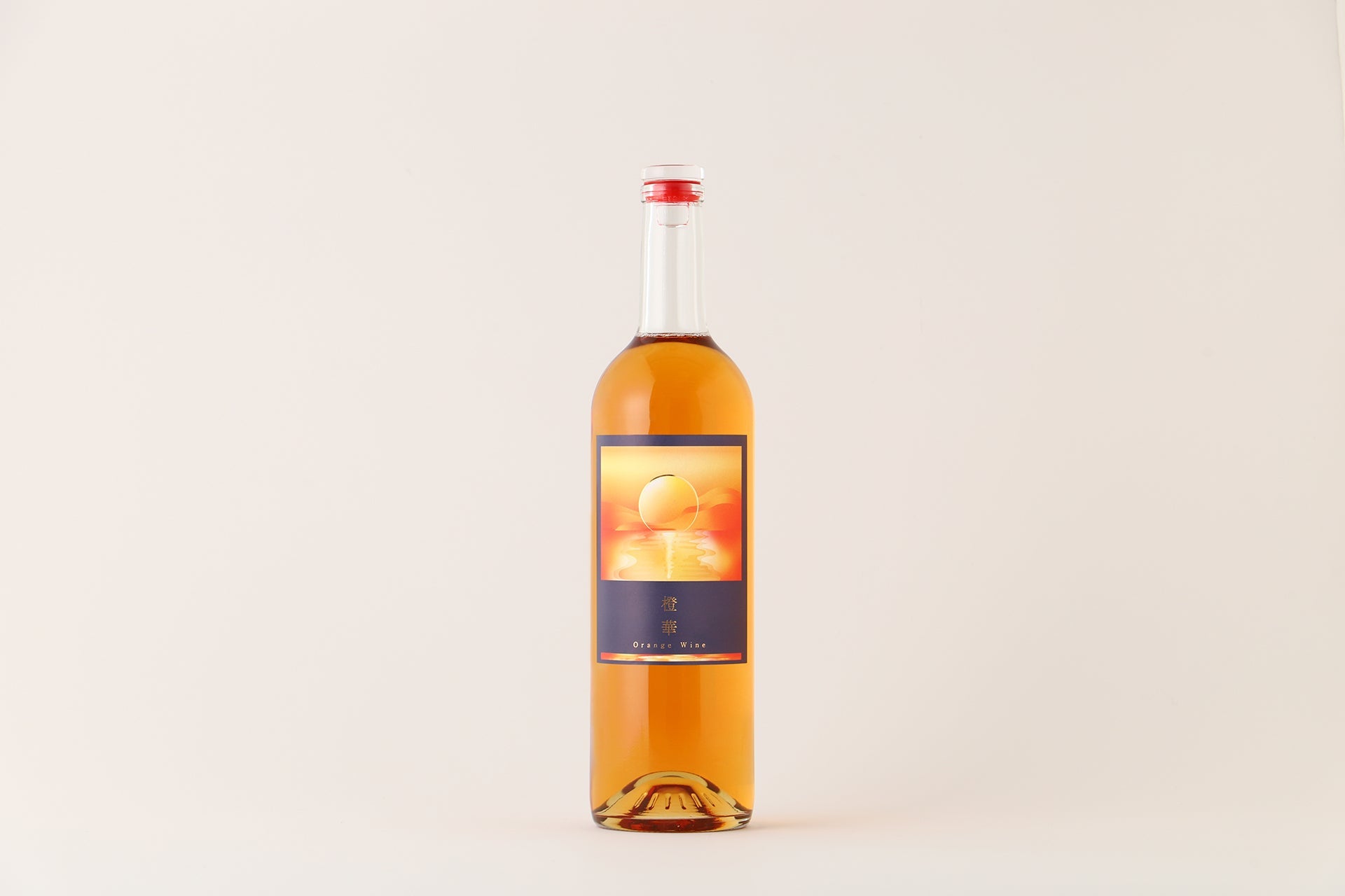 橙華 -Orange Wine-
