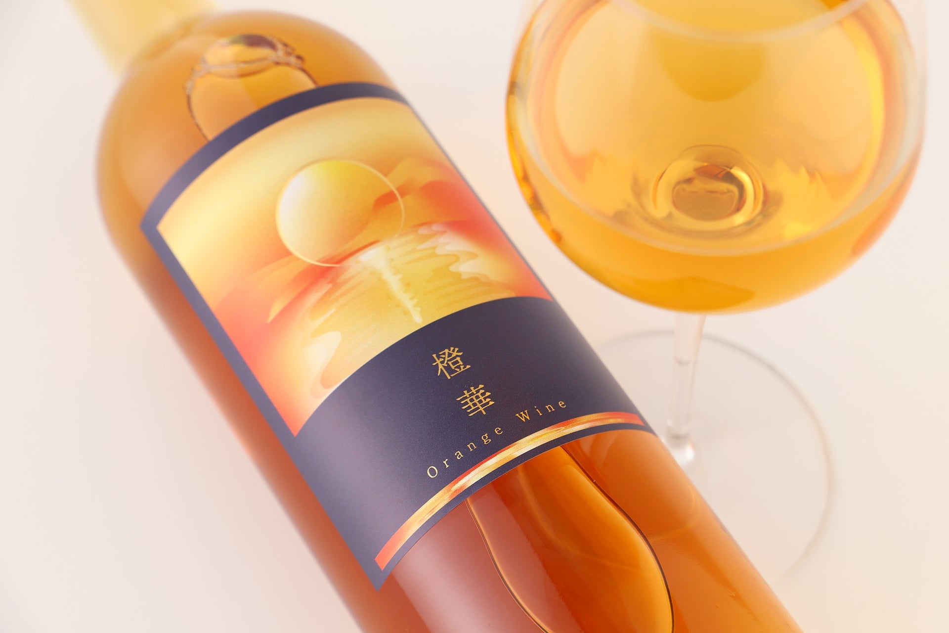 橙華 -Orange Wine-