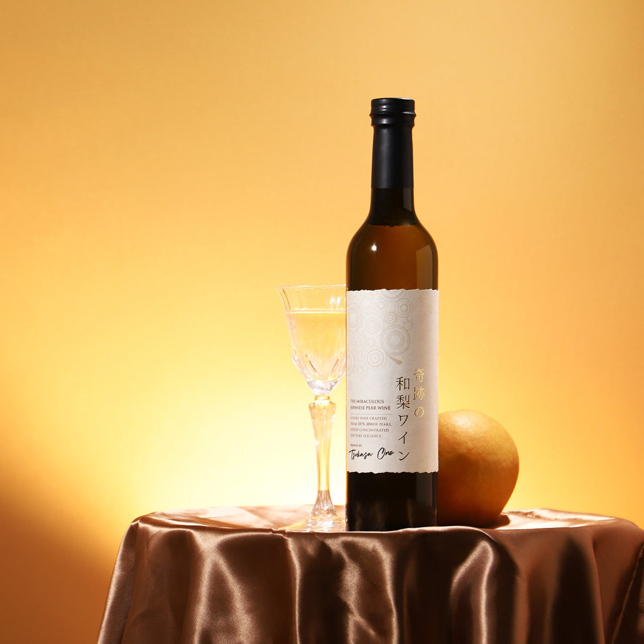 奇跡の和梨ワイン