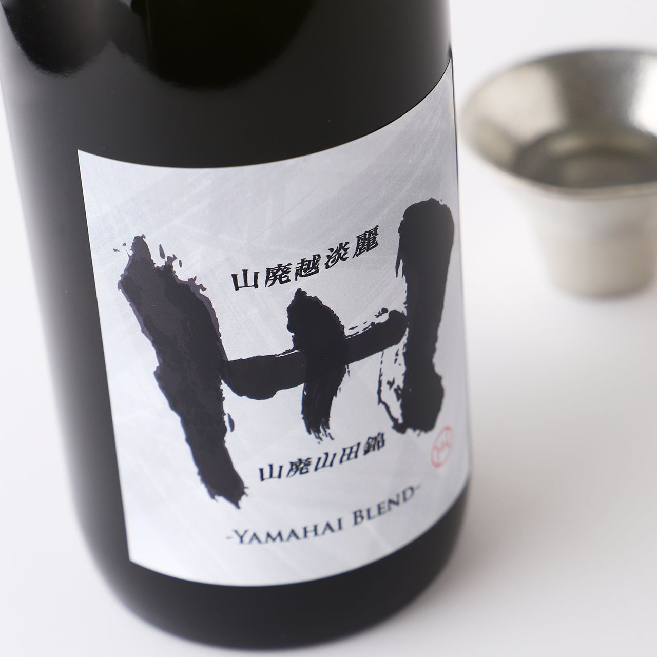 クランド CLUB会員限定】1＋1 -Yamahai Blend- | 新潟県の日本酒