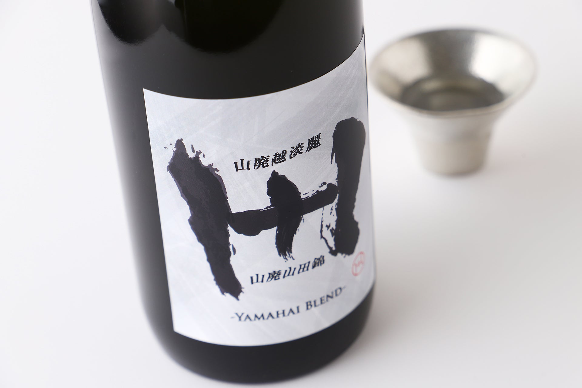 クランド CLUB会員限定】1＋1 -Yamahai Blend- | 新潟県の日本酒