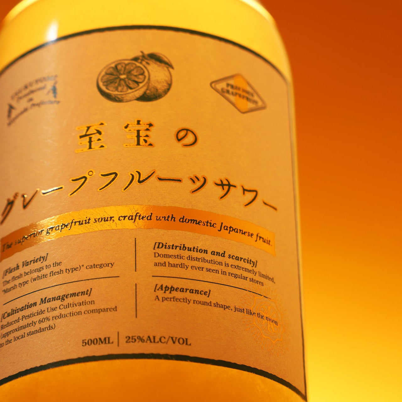 至宝のグレープフルーツサワー