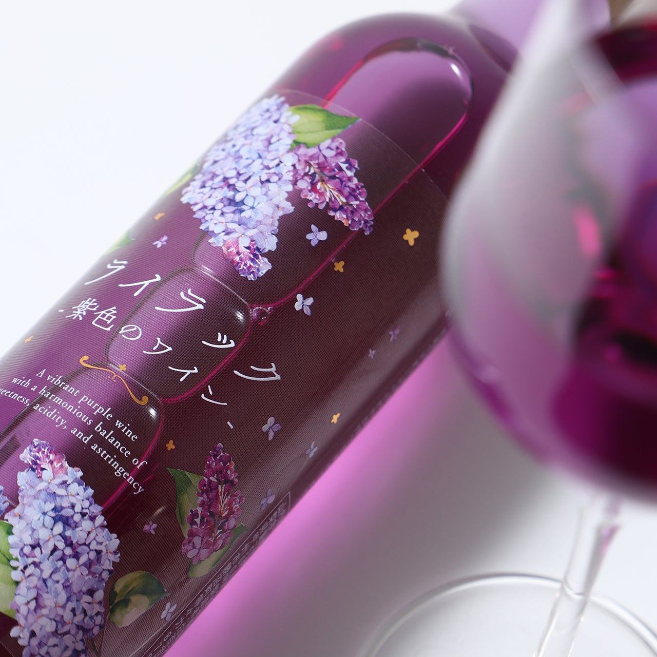 ライラック -紫色のワイン-