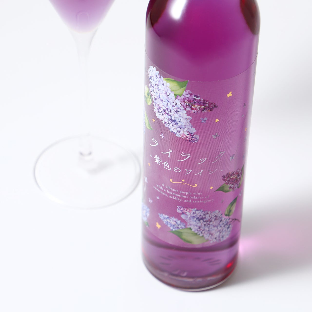 ライラック -紫色のワイン-