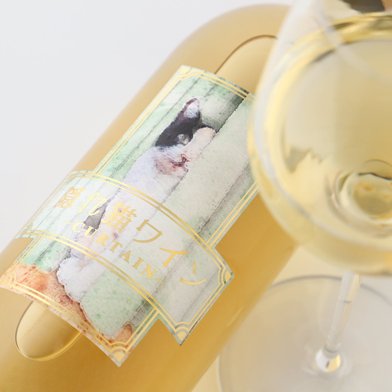 隠れ猫ワイン -カーテン- | 栃木県のワイン | クラフト酒・日本酒の