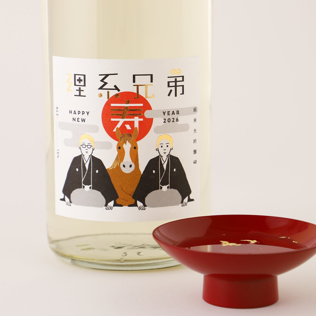 理系兄弟 寿 謹賀新年2026