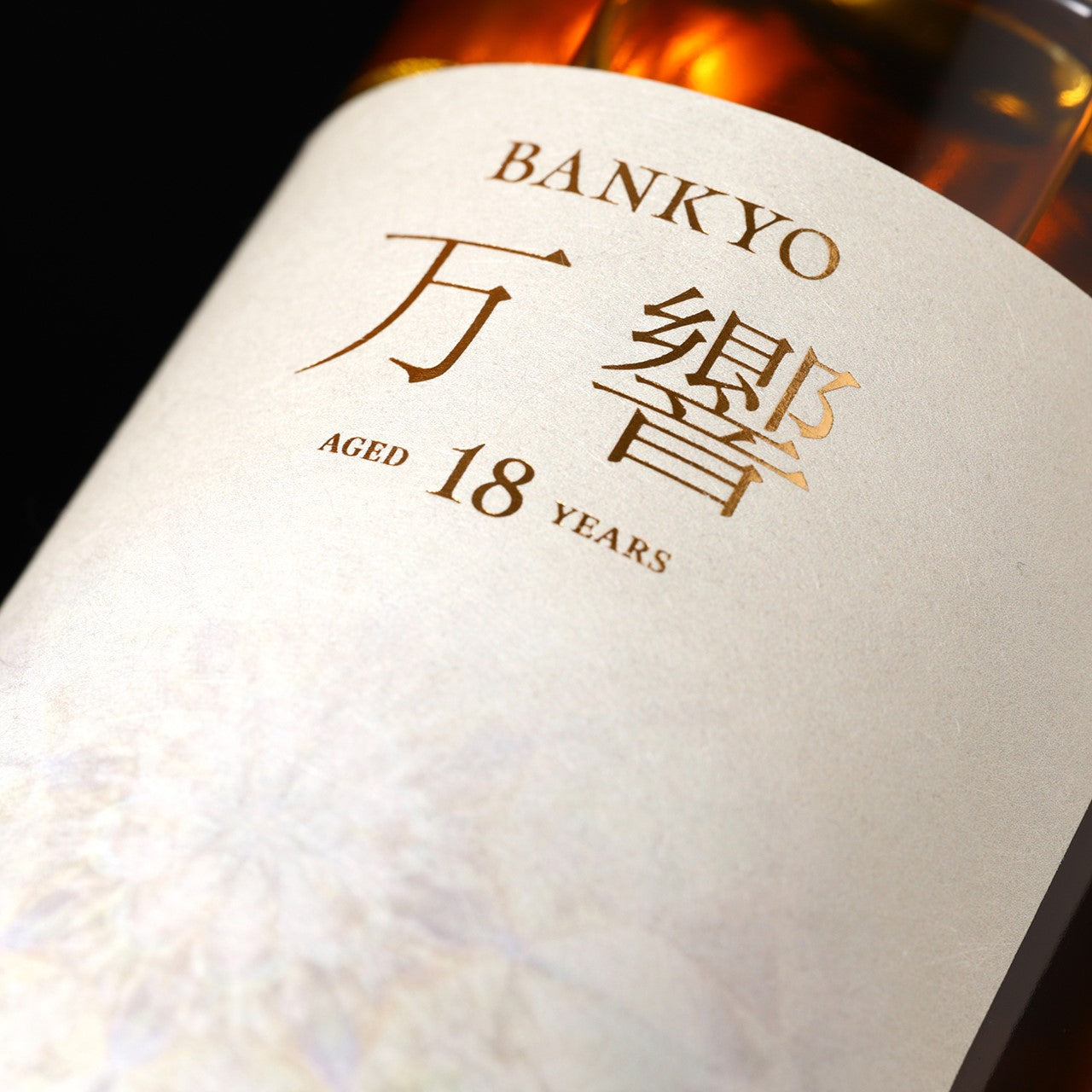 万響 -BANKYO- 18年