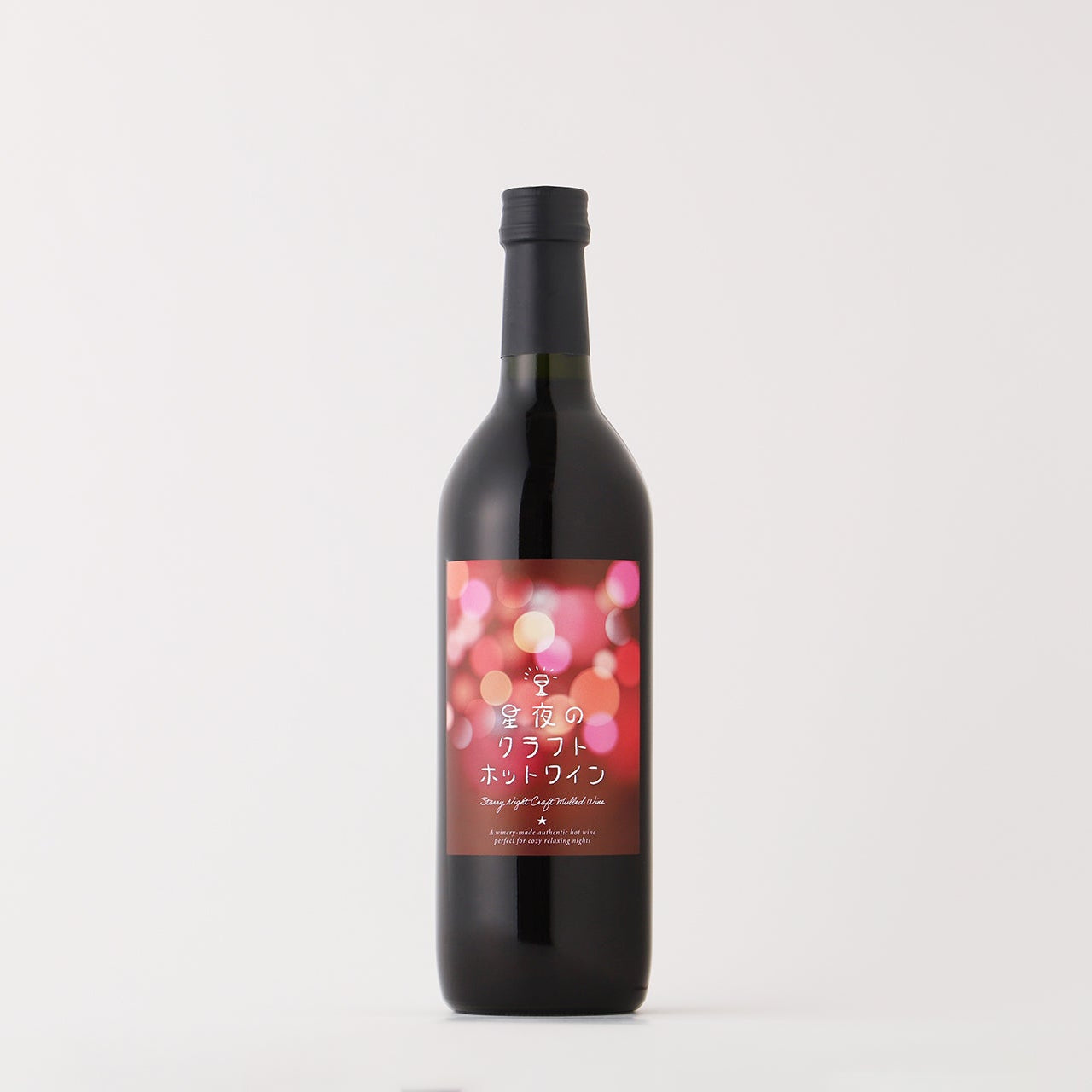 星夜のクラフトホットワイン