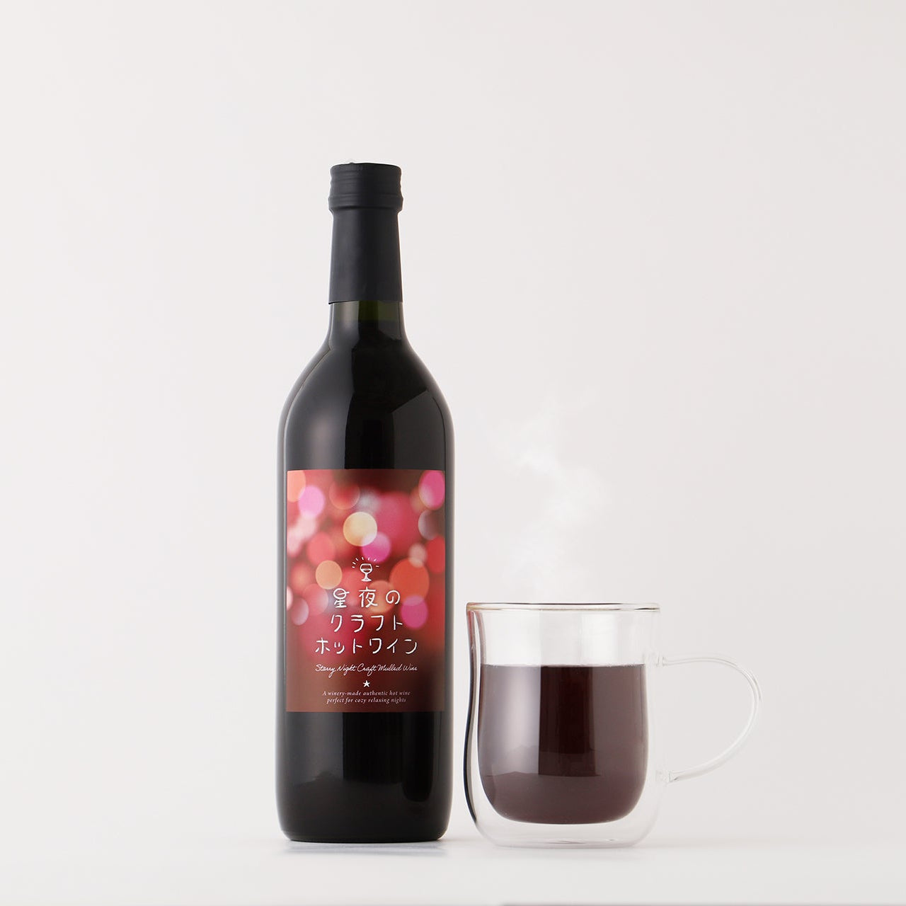 星夜のクラフトホットワイン | 山梨県のワイン | クラフト酒・日本酒の