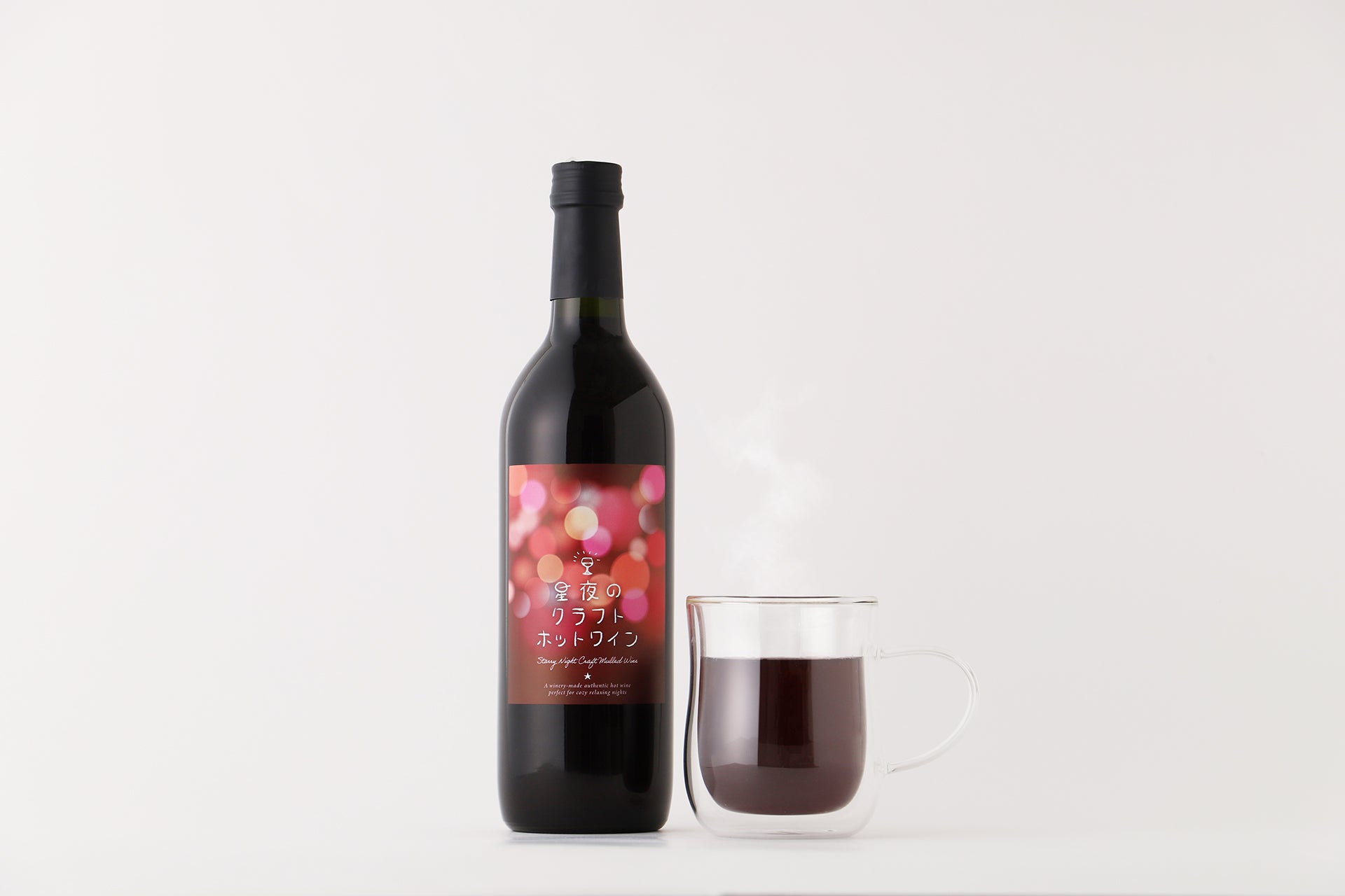 星夜のクラフトホットワイン | 山梨県のワイン | クラフト酒・日本酒の