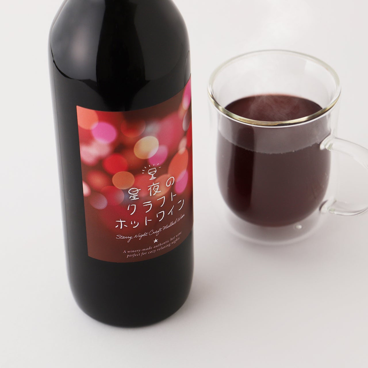 星夜のクラフトホットワイン | 山梨県のワイン | クラフト酒・日本酒の